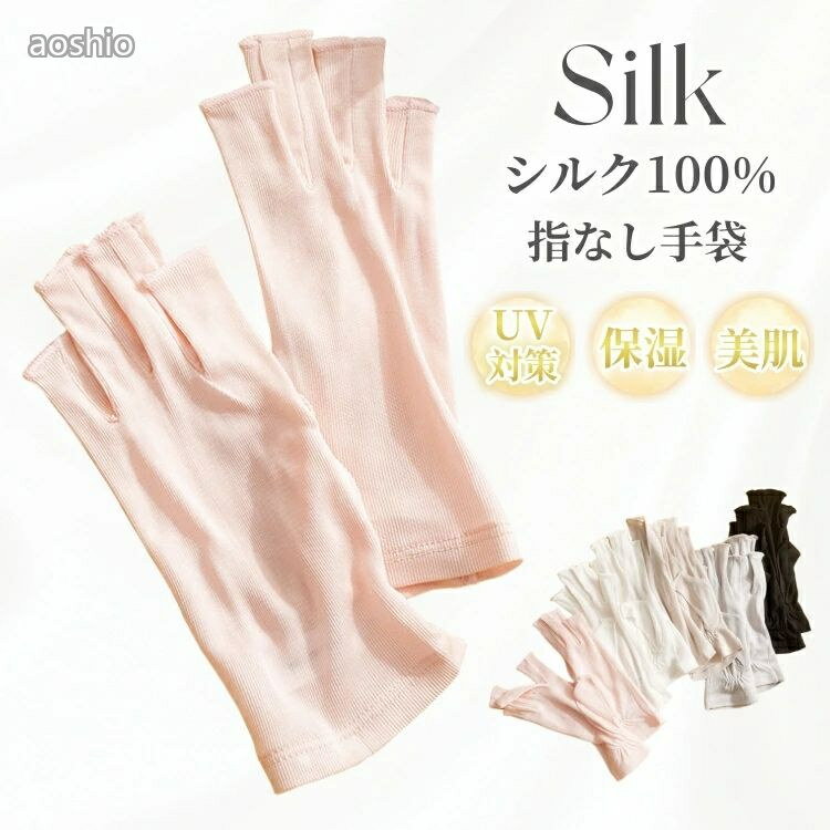 Rakuten - 手袋 シルク100% おやすみ手袋 ハンドケア UVカット 指な手袋 レディース ナイトグローブ
