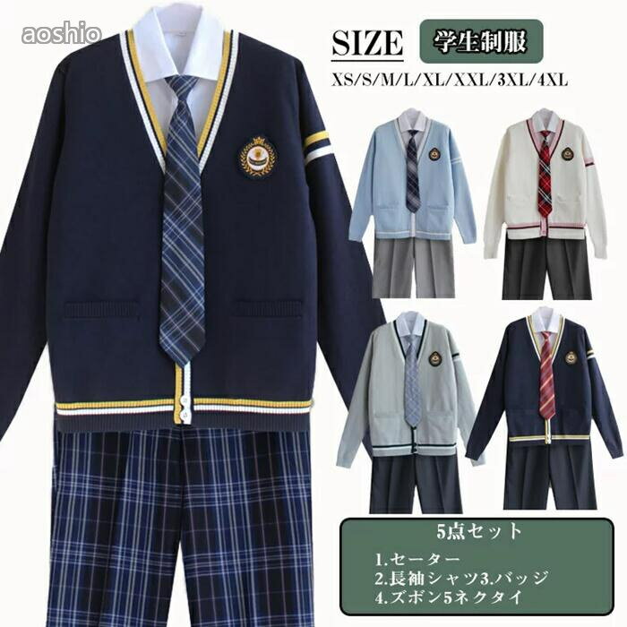 学生制服 コスプレ 男子高校生 コスプレ衣装 フォーマルスーツ 上下セット セーター スーツ 卒業式 男の子 卒業式スーツ 5点セット キッズ ジュニア パンツスーツ ニット 入学式 発表会