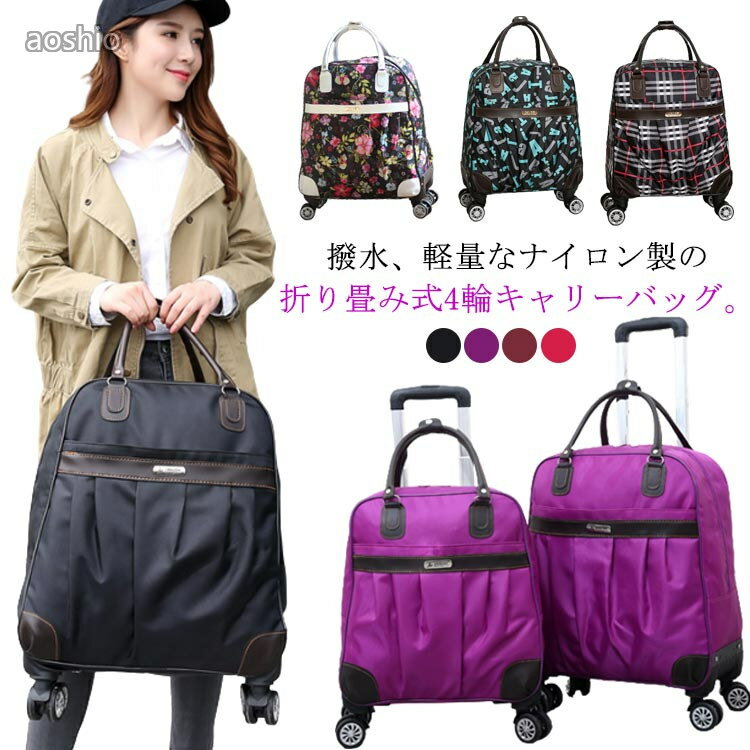 Sサイズ 軽量 Mサイズ 旅行 機内持ち込み ショッピングカート 4輪 折りたたみ ソフト 大容量 スーツケース 防水 お買い物カート キャスター付き 撥 おしゃれ メンズ キャリーケース