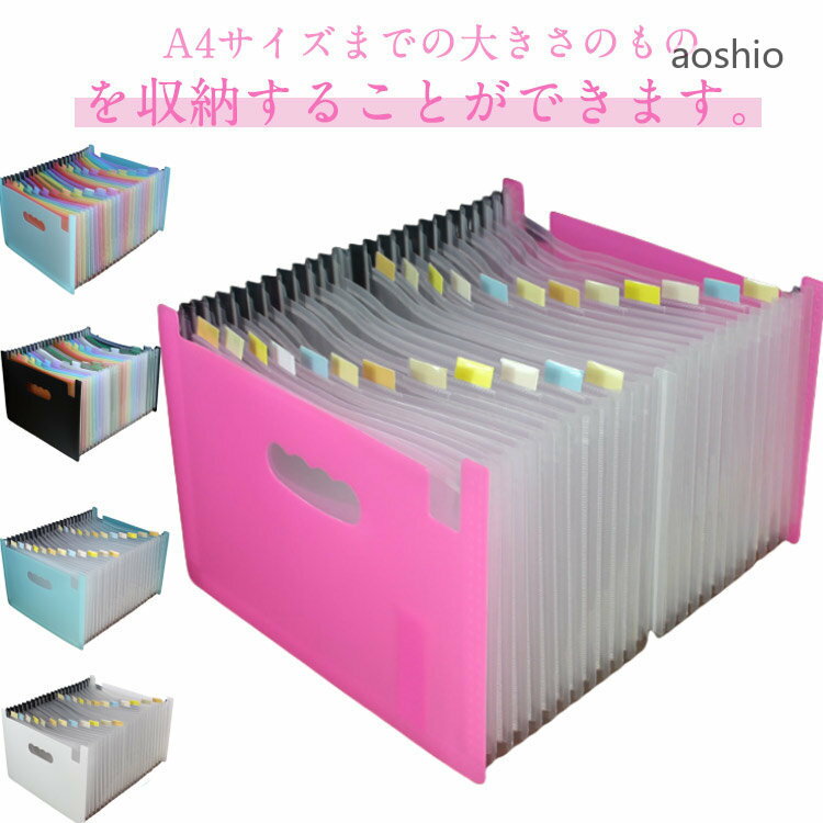 Rakuten - 収納 24層 防水 ドキュメントファイル 持ち手 ファイルスタンド ワイド 薄型 汚れ防止 ファイルボックス A4 大容量 書類 手持ち ビジネス 収納ボックス 仕切り じゃばら式