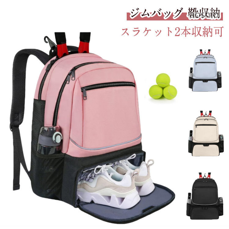 ラケットは2本収納可!テニスシーンで大活躍するバックパックです。底部にシューズ収納ポケットを配置。フロントにはファスナー付きのポケットを設置。テニスや日焼け止めなど収納するのにおすすめです。両サイドのポケットにはペットボトルや傘などを収納することができます。はっ水加工を施しています。容量が大きいのでラケット、ユニホームなど収納性に優れております。製造ロットにより、細部形状の違いや、同色でも色味に多少の誤差が生じます。パッケージは改良のため予告なく仕様を変更する場合があります。▼商品の色は、撮影時の光や、お客様のモニターの色具合などにより、実際の商品と異なる場合がございます。あらかじめ、ごください。▼生地の特性上、やや匂いが強く感じられるものもございます。数日のご使用や陰干しなどで気になる匂いはほとんど感じられなくなります。▼同じ商品でも生産時期により形やサイズ、カラーに多少の誤差が生じる場合もございます。▼他店舗でも在庫を共有して販売をしている為、受注後欠品となる場合もございます。予め、ごお願い申し上げます。▼ラケット2本収納可 テニスラケットリュ スポーツ アウトドア 特集 ブラック ブルー ベージュ ピンク