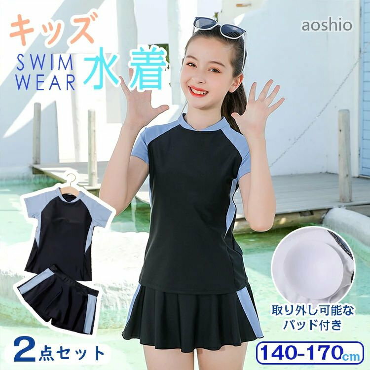 Rakuten - スポーティー みずぎ 子供 大人 スカート ショートパンツ付き トップス スクール水着 キッズ水着 女の子 セパレート 2点セット
