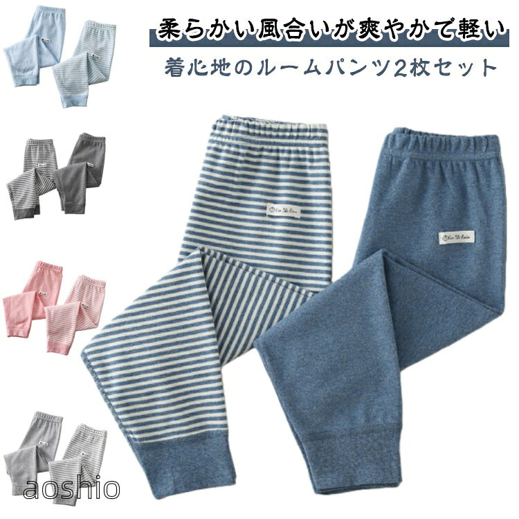 乐天商城 - 冬 男の子 インナーパンツ キッズ パジャマ 2枚セット ナイトウェア ルームパンツ ロングパンツ 女の子 レギンパン 綿 子供服 秋 春 ジュニア 部屋着 裾ゴム ウエストゴム ボトムス