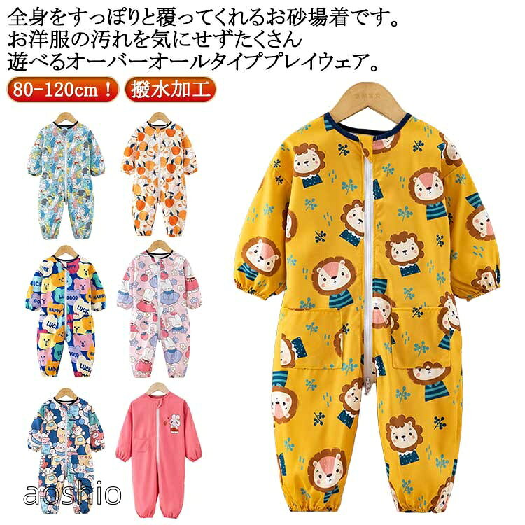 子供服 ロンパース プレイウェア スモック キッズ 男の子 汚れ防止 つなぎ 女の子 ...