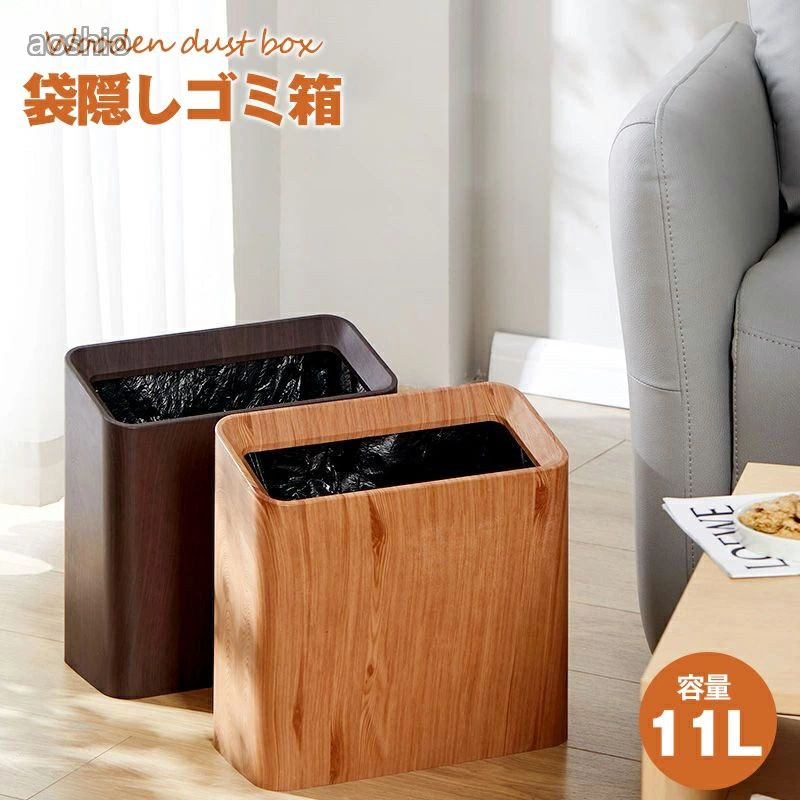 Rakuten - ゴミ箱 ダストボックス ふた付き おしゃれ 北欧 縦型 大容量 大きい スリム 隙間 ごみ箱 ビニール袋 見えない 小さい ミニ 高い 二重 お洒落 木目 トイ リビングルーム キッチン 木目調
