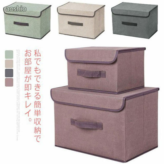 カラーボックス 収納ボックス 折りたたみ フタ付き 引き出し 布 コットンリネン 大容量 押し入れ収納 衣類収納 おもちゃ箱 本 収納 DVD収納 透けない 収納ケース 四角 CD収納