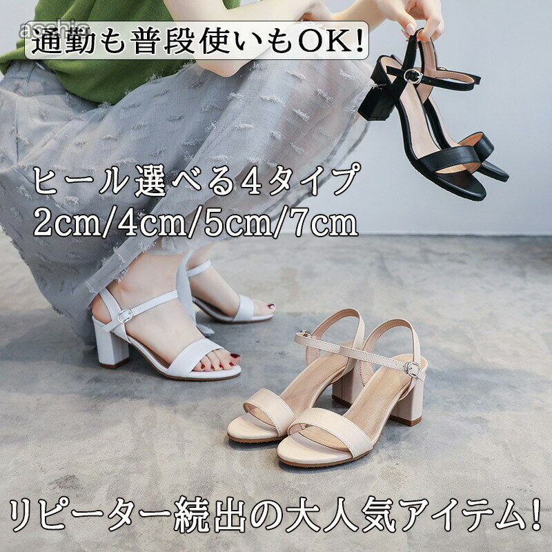 レディース サンダル 夏用 ハイヒール 夏 通勤 オフィス ビジネス ハイヒールサンダル 大人 美脚 シューズ 夏物 疲れない ヒール2cm 4c..