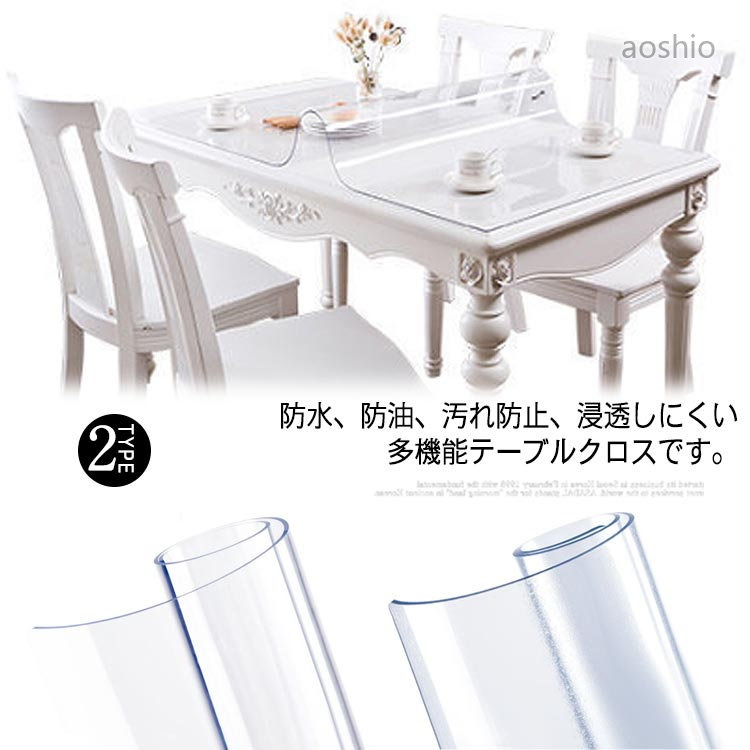 透明 テーブルクロス デスクマット テーブルマット 食卓デスクマット 食卓カバー 室内マット 撥水 撥油 耐熱 汚れ防止 傷防止 防水 ダイニング クリア 多機能 キッチンマット 家庭用