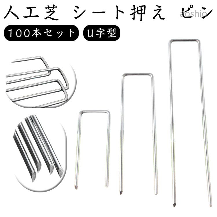 園芸シート 20cm 15cm 10cm 押さえピン おさえピン 人工芝 固定 固定用 防そうしー...
