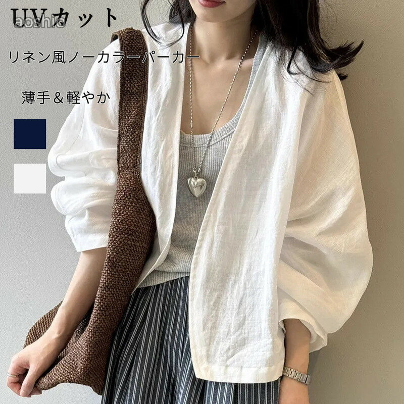 乐天商城 - uvカット パーカー ノーカラー レディース アウター 薄手 UVカット ノーカラージャケット ブルゾン 羽織り 冷房対策 日焼け対策 夏 uv きれいめ 体 涼しい カーディガン