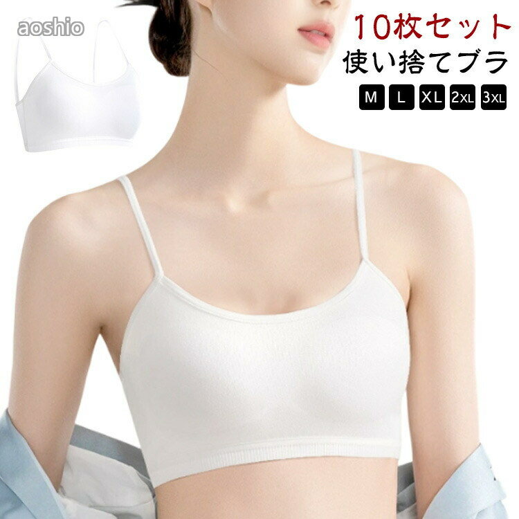 Rakuten - 使い捨てブラ10枚セット使い捨て下着 旅行 使い捨てブラジャー 使い捨て ブラジャー 入院 レディース 下着 旅行用 携帯 介護 インナー 防災備蓄用 携帯用 地震 災害 ア 出張 防災 個包装