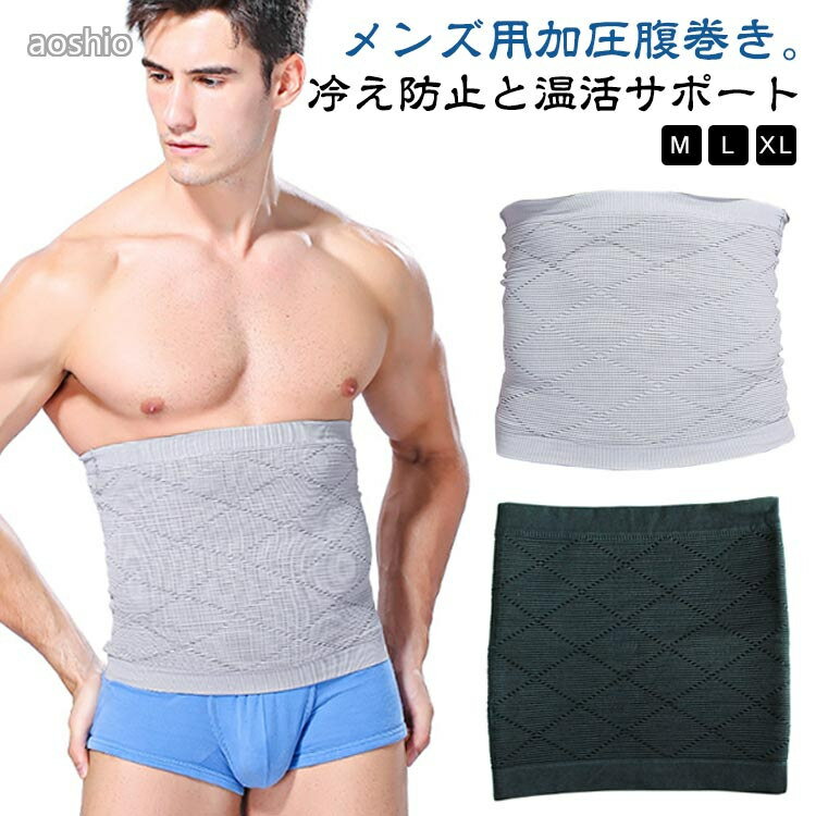 Rakuten - 加圧腹巻 お腹 着圧ベルト 矯正下着 着圧インナー 腹筋 加圧ベルト 腹巻き 猫背矯正 筋トレ ウエストサポーター 引き締め メンズ