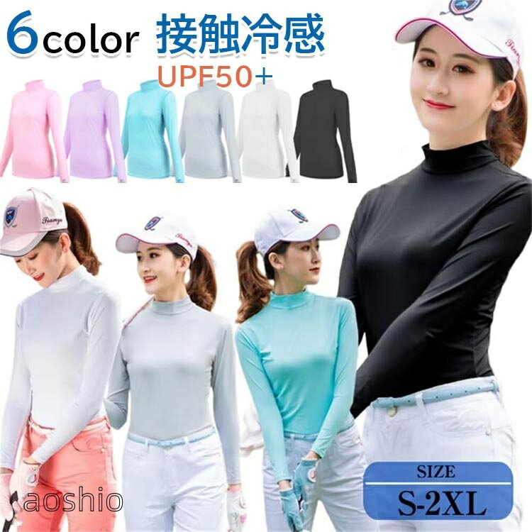 ゴルフウェア レディース インナーシャツ ハイネック UPF50+ 接触冷感 UVカット ス...