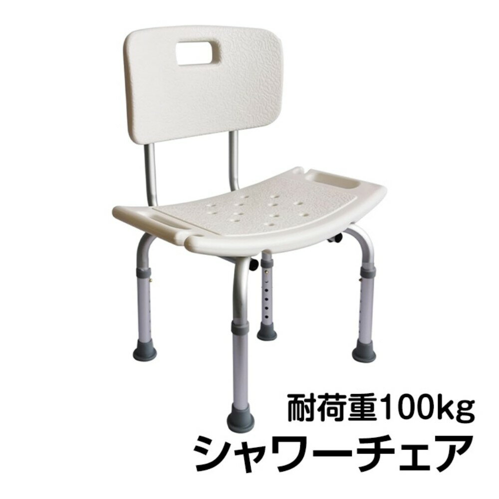 [短納期]シャワーチェア お風呂椅子 バスチェア 介護用 背もたれ付き 耐荷重約100kg 6段階高さ調整可能 使いやすい 排水穴ある アルミ合金 介護 入浴介助 ny126