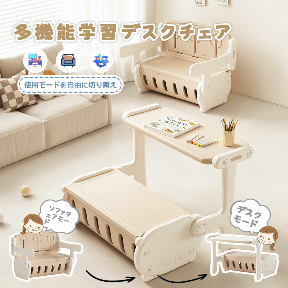 [短納期]子供用一体式デスク 多機能学習デスク キッズテ一プル 子供デスク&チェア 1台2役 ソファチェア 収納付き 耐荷重50kg 指を挟みにくい 工具不要 チェアセット 有害物質ゼロ 安全HDPE素材 プレゼント ギフト 贈り物 EB-04