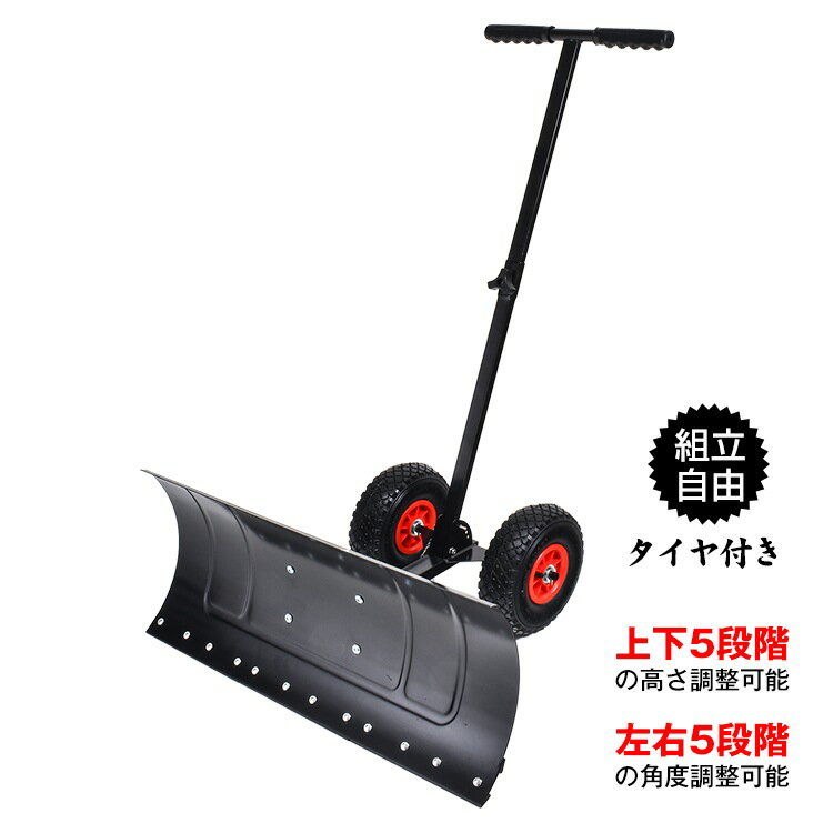 【短納期】雪かき機 雪かきコップ 雪かき機 幅広74cm タイヤ付き 組立て式 角度調...