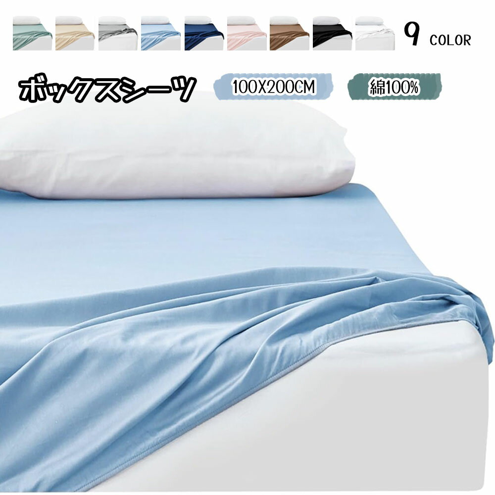 樂天商城 - 【短納期】Kumori ボックスシーツ 綿100% シングル 洗える 毛玉防止 吸水速乾 肌にやさしい オールシーズン マットレスカバー 100X200CM CMCL-BS-100