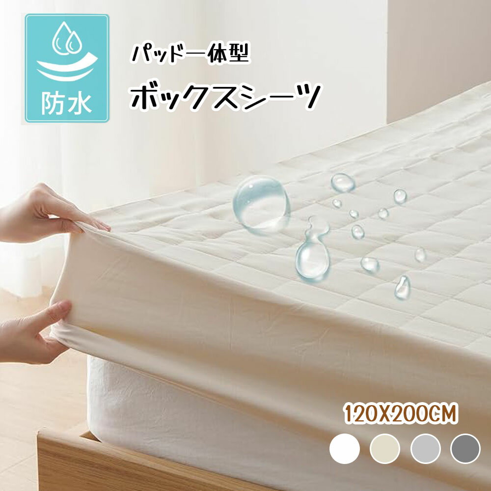 Kumori 防水ボックスシーツ 120×200CM シングル パッド一体型 1枚3役 敷きパッド 全周ゴム 着脱簡単 おねしょ・介護・失禁対策 抗菌防臭防ダニ 洗える オールシーズン マットレスカバー SXDJMFSCL-MS-120