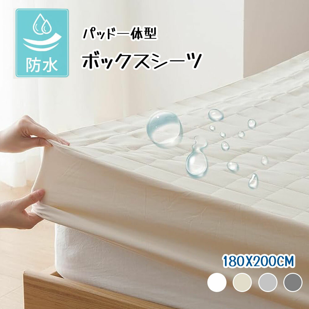 【短納期】Kumori 防水ボックスシーツ 180×200CM シングル パッド一体型 1枚3役 敷きパッド 全周ゴム 着脱簡単 おねしょ・介護・失禁対策 抗菌防臭防ダニ 洗える オールシーズン マットレスカバー SXDJMFSCL-MS-180