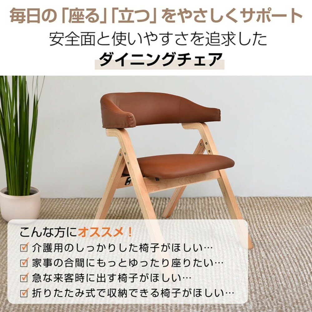 【短納期】ダイニングチェア 折りたたみチェア 耐荷重約100kg 肘掛け 背もたれ 疲れにくい 汚れに強い 角丸加工 お手入れ簡单 介護 医療施設 レストラン 自宅用 sg150 2
