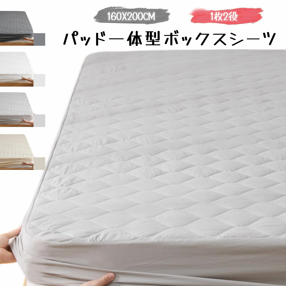 Rakuten - 【短納期】Kumori パッド一体型 ボックスシーツ 洗いざらし 高吸水速乾 1枚2役 ベッドシーツ 敷きパッド 着脱楽々 時短 柔らかい クッション性あり 耐久性が高い お手入れ簡単 オールシーズン 160X200CM SXDJMCL-BH-160