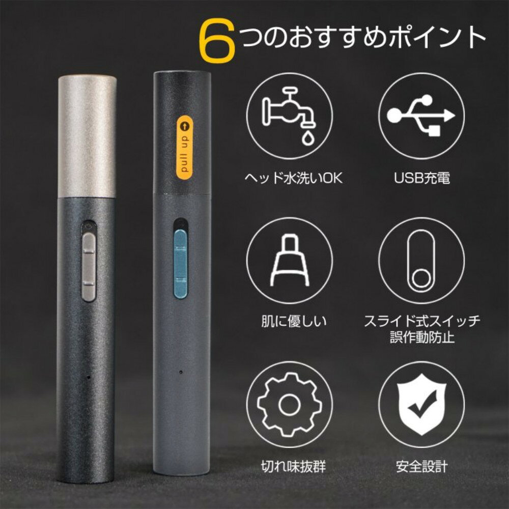 【短納期】眉毛シェーバー 電動シェーバー 眉毛カッター 鼻毛カッター USB充電 肌...
