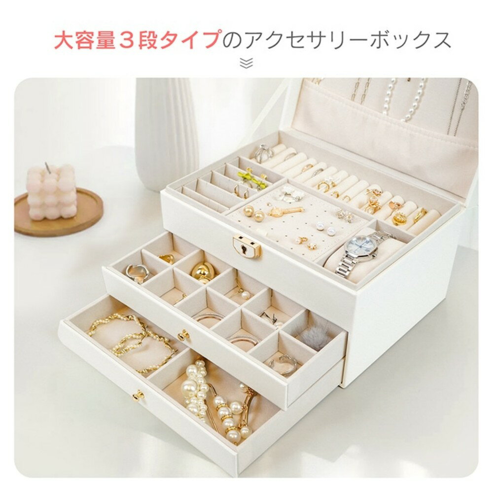 【短納期】アクセサリーボックス ジュエリーボックス アクセサリーケース 3段タイプ 鍵付き 取外し可能な仕切り 大容量 高級感 小物入れ ネックレス 指輪 ブレスレット収納 記念日 誕生日 sg179 3