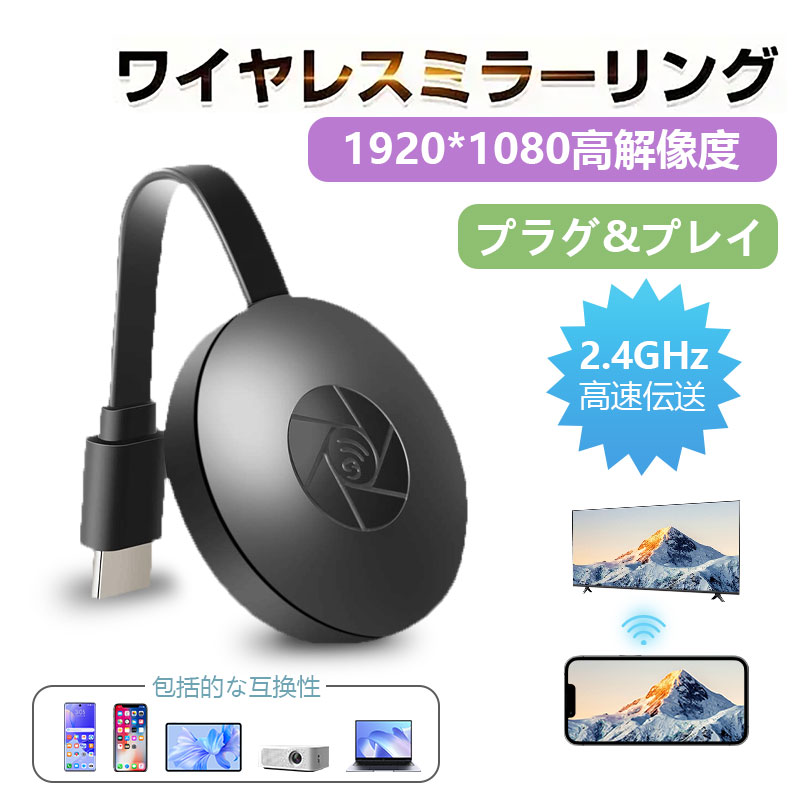 【短納期】2025 オフィス用ワイヤレス HDTV をミラーリング携帯画面をテレビに映す映画/テレビ/ゲーム/..