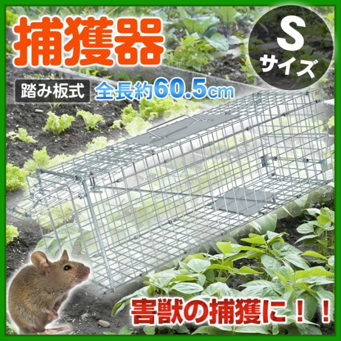 乐天商城 - 【短納期】捕獲器 踏み板式 折りたたみ収納 ガード付き 害獣駆除 害獣対策 庭 畑 農業 家庭菜園 pt060-s