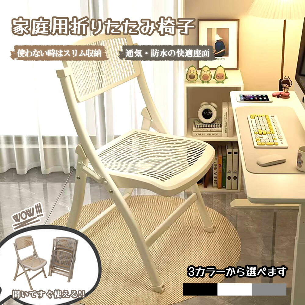 【短納期】折りたたみ椅子 折りたたみチェア 背もたれ 通気 防水 軽量 コンパクト 隙間収納可 滑り止め付き お手入れ簡単 組立不要 完成品 学校 事務所 家庭用 DB-03
