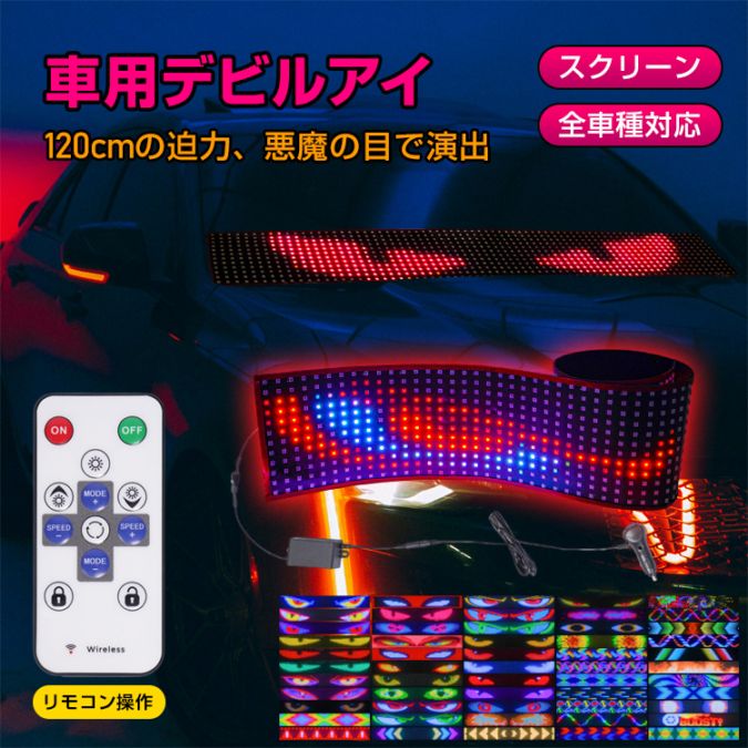 【短納期】デビルアイライト 車用 LED ヘッドライト アイライン ドレスアップ 簡単取付 防水 tkee014