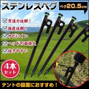 樂天商城 - 【短納期】ペグ キャンプペグ 4本セット 20.5cm ステンレス製 蓄光リング付ぎ 錆びにくい 抜きやすい キャンプ設営 アウトドア 硬い土 砂浜 草地用 ad096