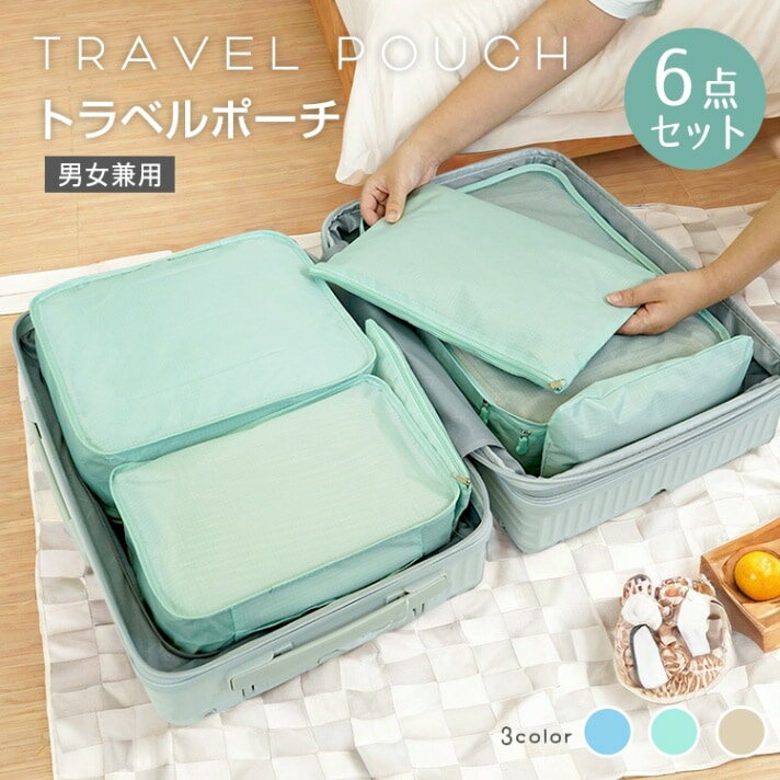 【短納期】トラベルポーチ 6点セッ�
