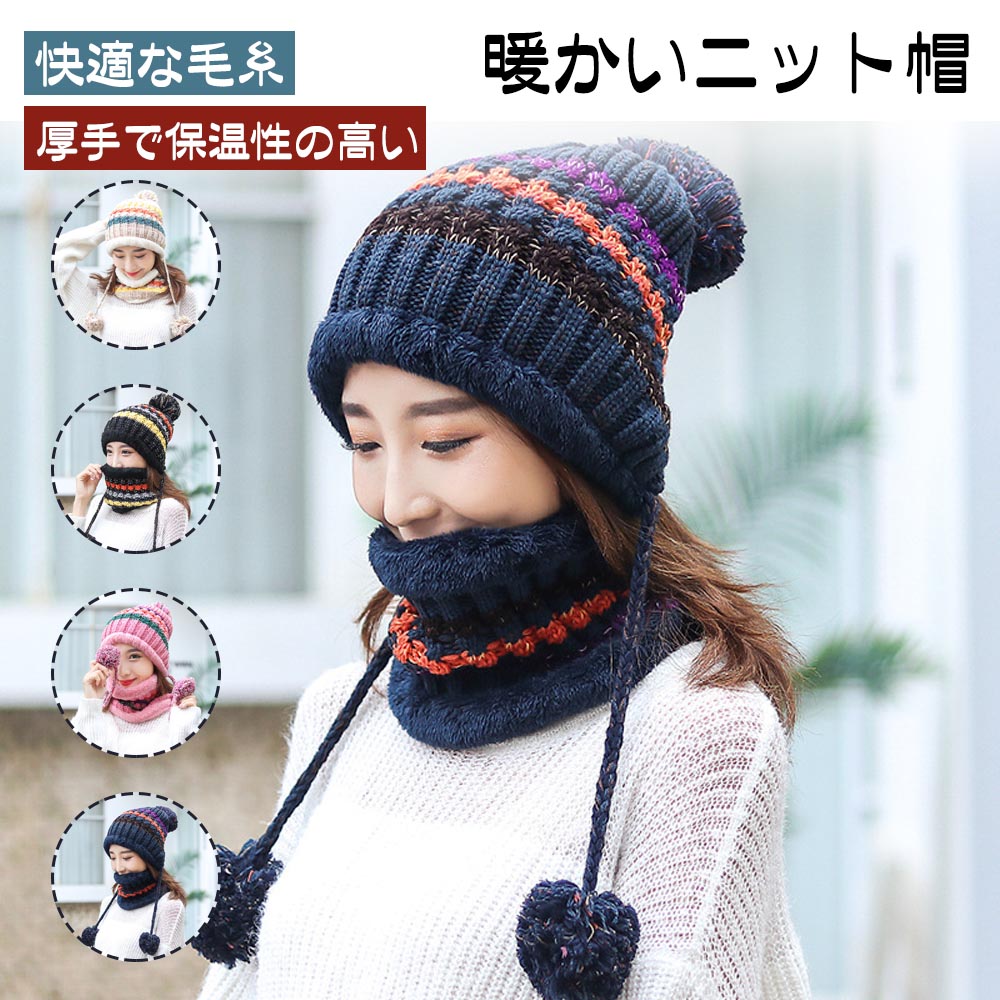 樂天商城 - 【短納期】ニット帽 秋冬 帽子 ネックウォーマー セット 裏起毛 かわいい ボンボンおしゃれ ボンボン 冬物 可愛いレディース帽子 秋冬 防寒