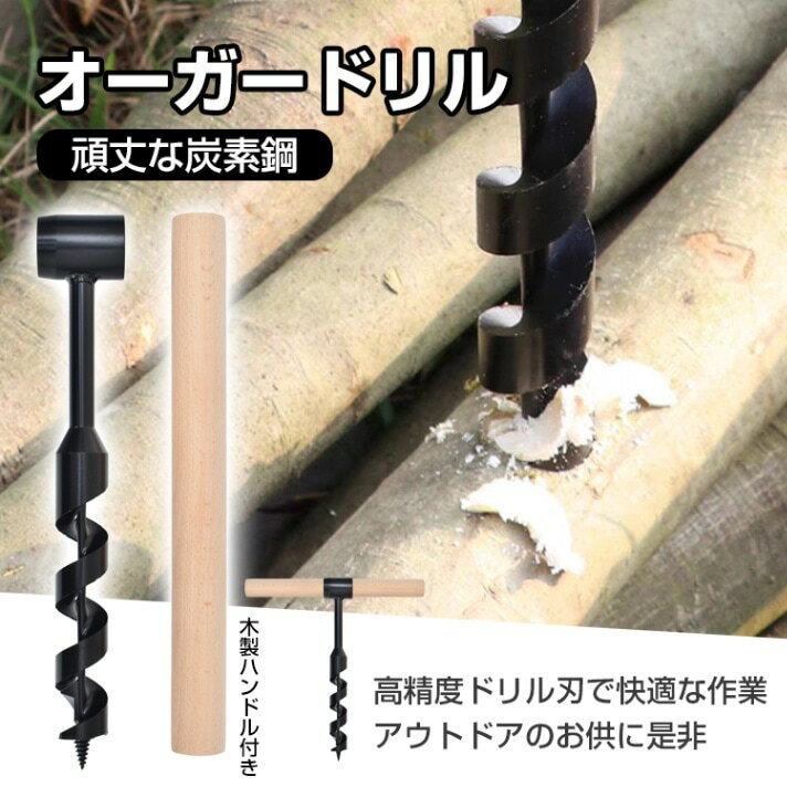樂天商城 - 【短納期】ウッドオーガードリル オーガービット 木工スパイラルホールハンドドリル 高精度 炭素鋼 持ち運び便利 防錆加工 耐久性ある 穴あけ作業 DIY作業 キャンプ ハイキング お釣り アウトドア od654