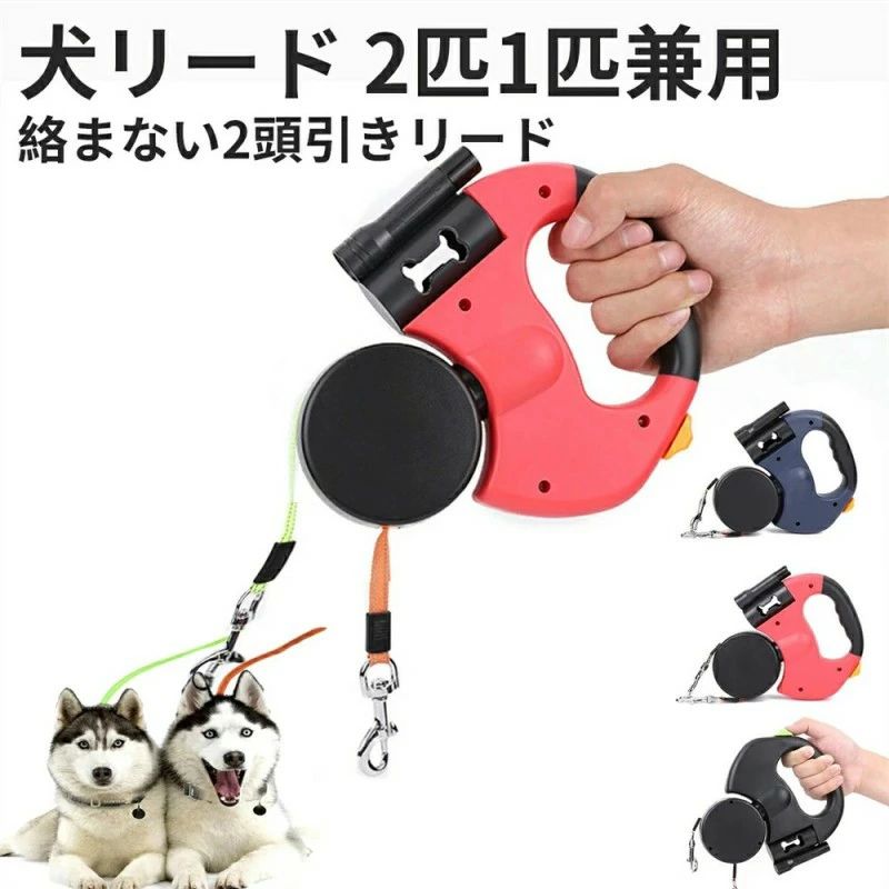 「着後レビューで特典」 犬 リード 2頭引き 2匹 犬用 2頭 二匹 伸縮 LEDライト リード いぬ 2頭用 引き..