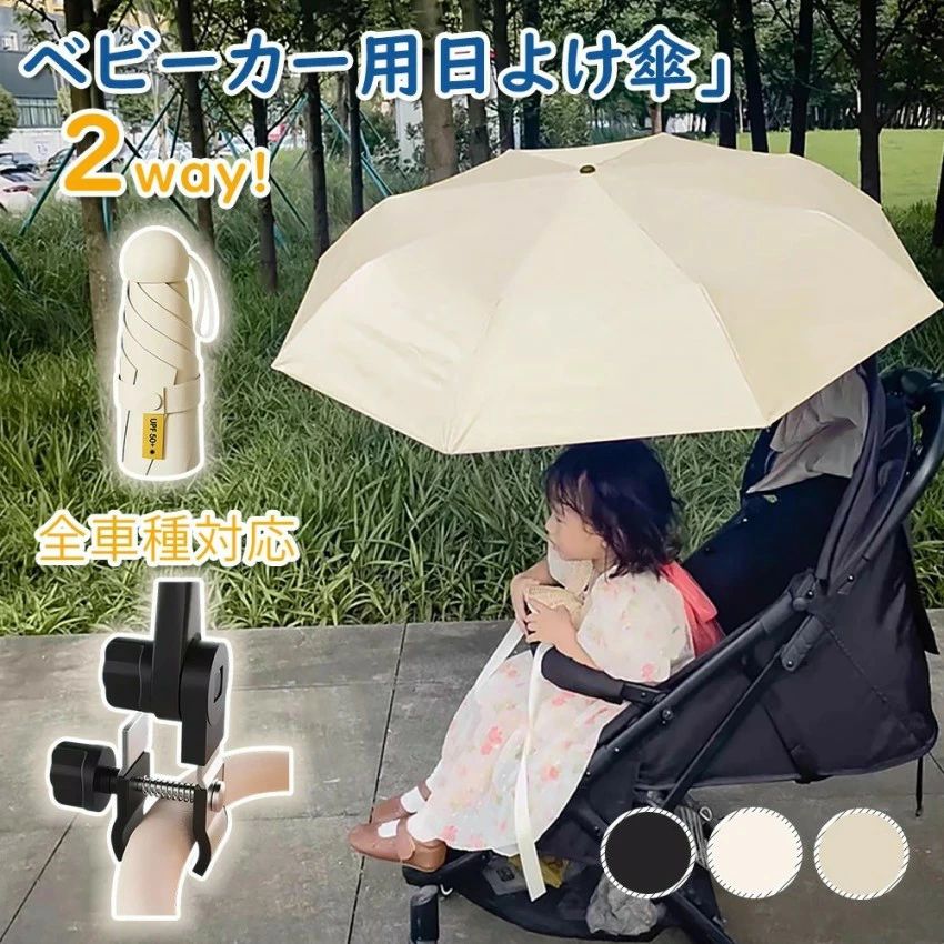 傘 ベビーカー 専用 パラソル 日除け 晴雨兼用 角度調節360° 旅行 お出かけ 日傘 8本骨 uvカット 紫外線対策 日焼け対策 キッズ ベビー