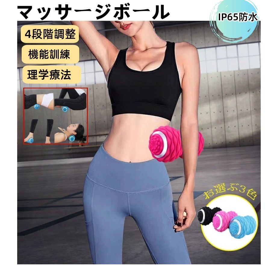 【正規品】 シェイプツインボール マッサージボール 健康 ダイエット 【最新型 IP65防水機能】振動 電動 背中 ヨガボール 筋膜リリース