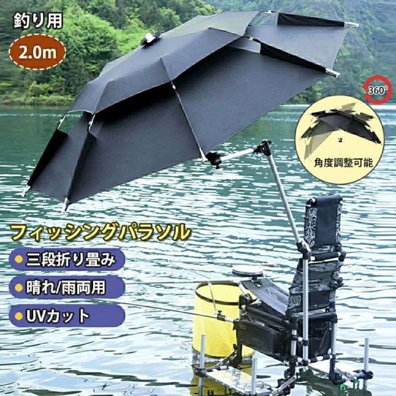 2024最新モデル傘 釣り 釣り用傘 フィッシングパラソル UVカット 日除け 撥水加工 庭傘 パラソル 日傘 雨傘 ビーチパラソル かぶる傘 か