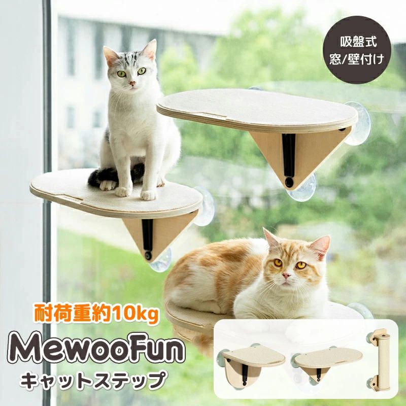 樂天商城 - キャットステップ 猫 ベット 猫窓用ハンモック 爪とぎ 平面ステップ 木枠付き窓枠座り台 キャットタワー キャットウォーク おしゃれ 日
