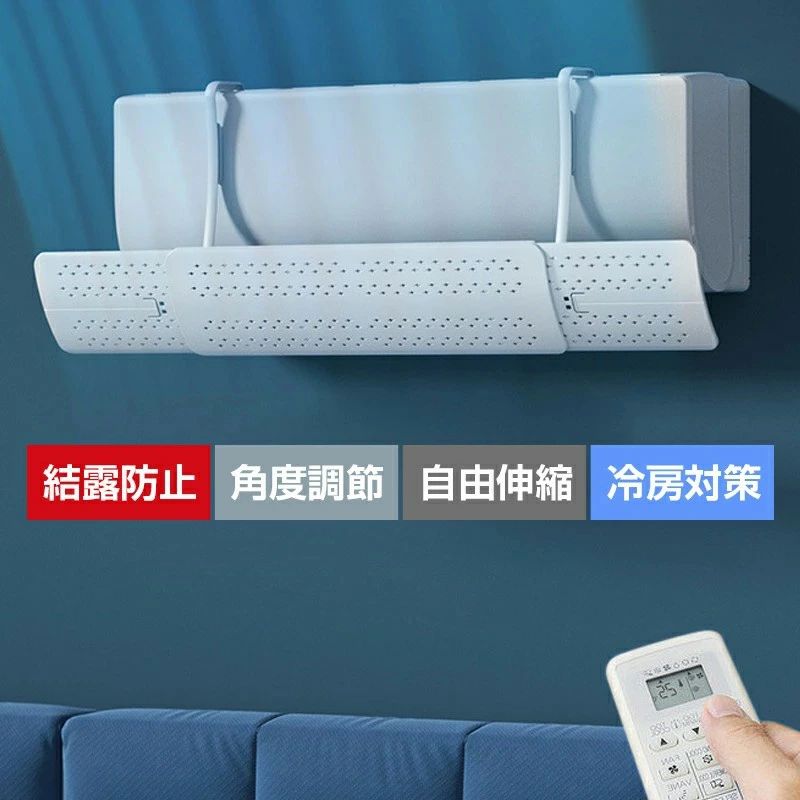 エアコン 風よけ カバー 風よけ 55cm～95cm 寒い 直撃風 風除け 快適 空気循環 角度調整 軽量 取り付け簡単 風よけカバー 結露防止 長さ