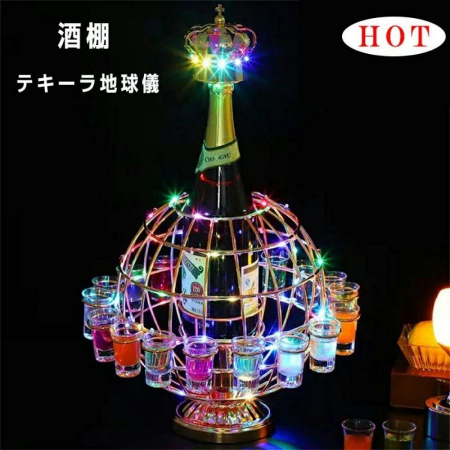 テキーラ地球儀 LED酒グラスワインラック 幻の船 LED酒ボトルの表示棚酒棚 おしゃれ 地球儀の形 LED酒..