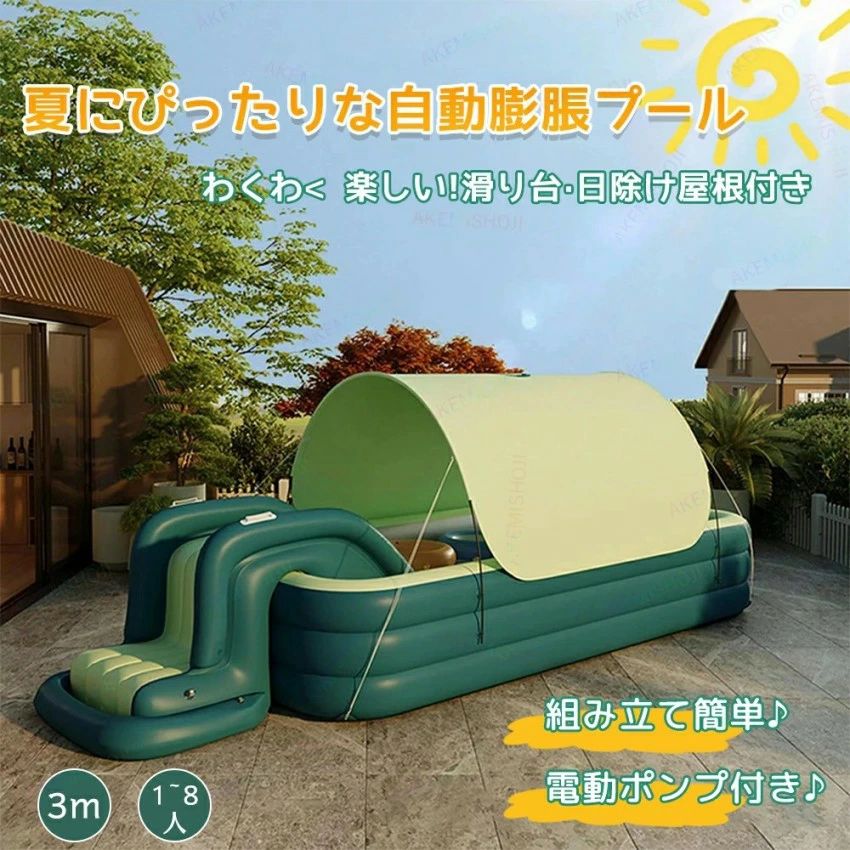 家庭用 プール 大型 4点セット 滑り台 電動ポンプ カバー付 3M 遊具 猛暑対策 水遊び 芝生遊びファミリープール 空気入れ 折りたたみ 厚手 カバー付 庭遊び 子供用 自宅用プール 夏 日よけ 水あそび ビニールプール キッズプール レジャー
