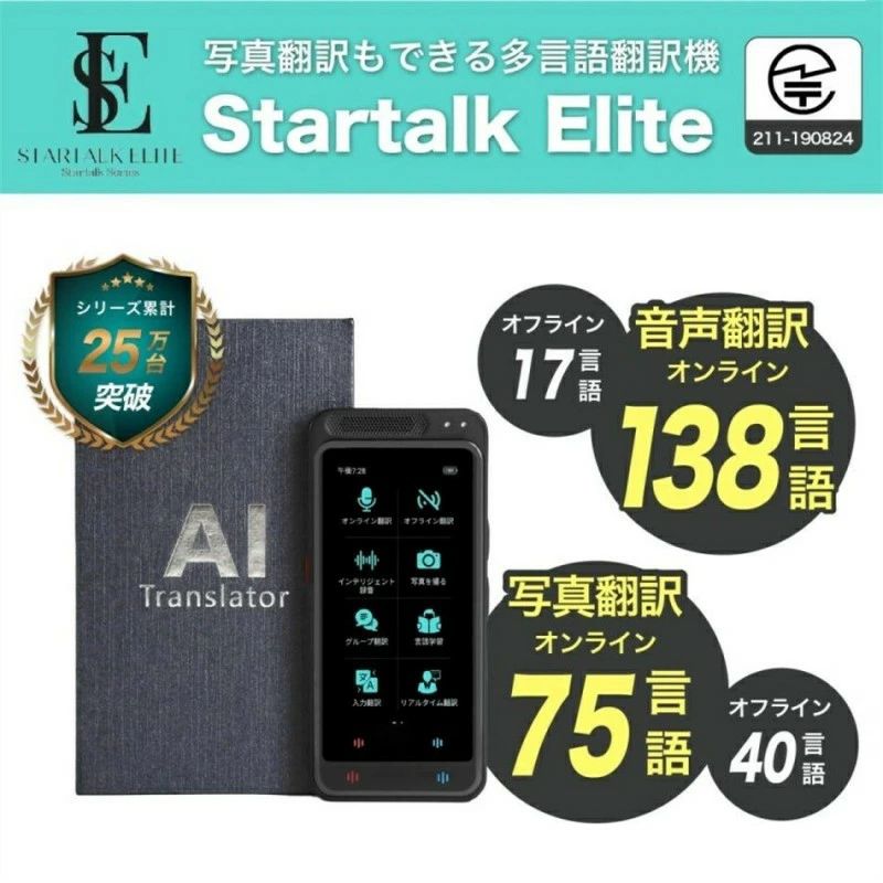 翻訳機 2025年新製品 オフライン 最新 オンライン 翻訳 画像 写真 通訳機 双方向 英語 スタートークエ..