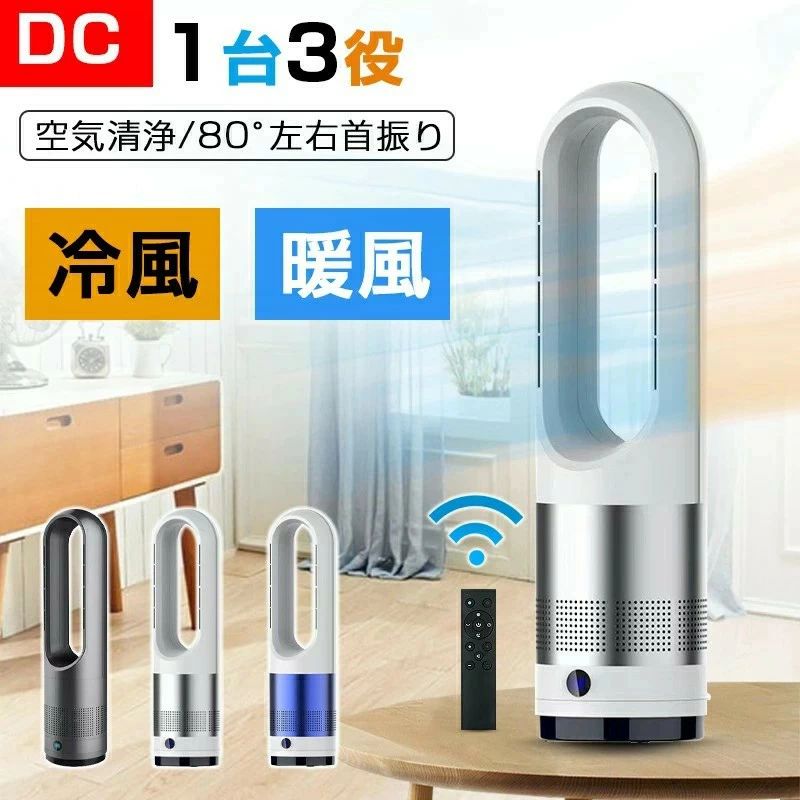 【2025最新型】冷暖兼用 扇風機 羽なし扇風機 温風機 1台2役 タワーファン サーキュレーター 羽なし 8段階涼風 3段階温風 扇風機 80°左右首振り DCモーター暖房器具 切タイマー リモコン 静音 スリム タワーファン 冷暖風切替