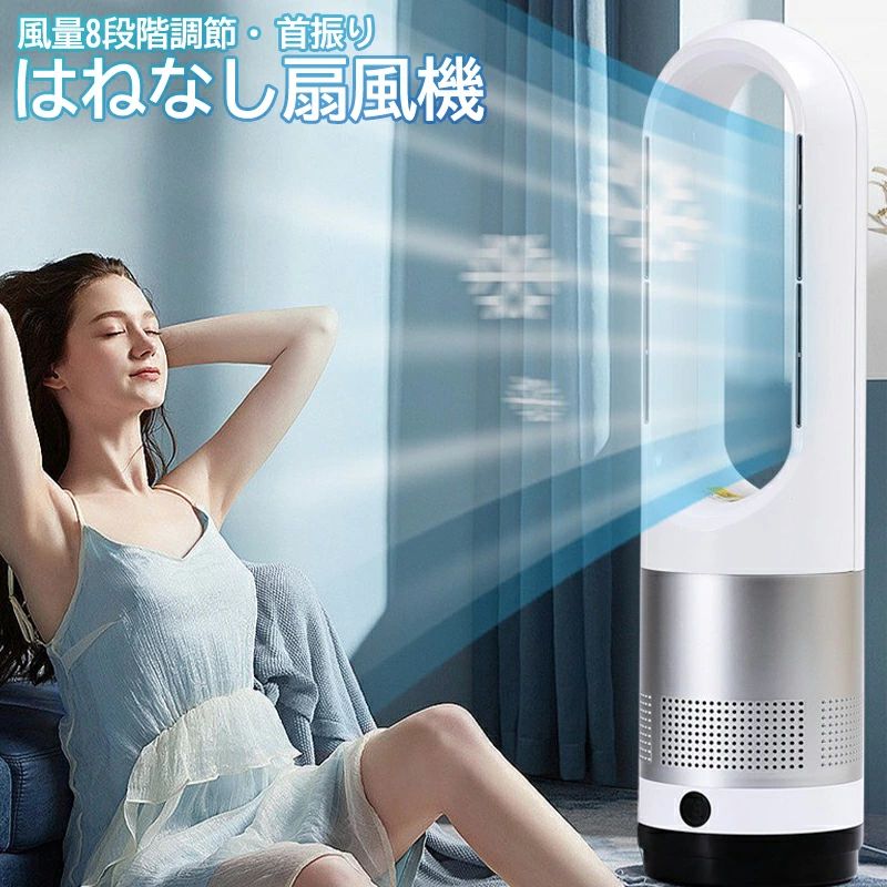 扇風機 羽根なし タワーファン【2025アップグレード・節電対策】DCモーター 省エネ 節電 8段階風量調整..