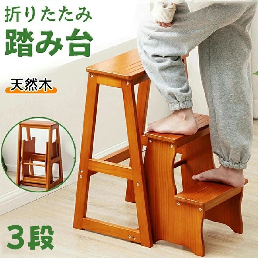 踏み台 折りたたみ 木製 脚立 おしゃれ 3段 ステップチェア チェア踏み台 ステップ台 はしご 梯子 スツ..