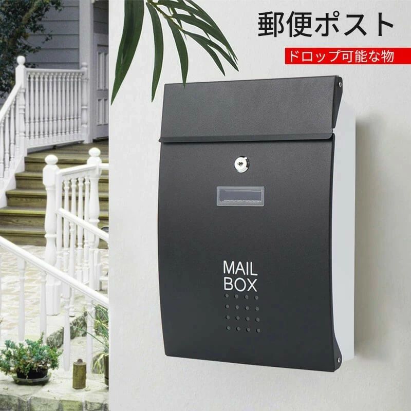 ポスト ドロップ可能な物 おしゃれ ポスト レターパック 郵便ポスト 防水 ゆうびんぽすと 郵便受け・メールボックス ぽすと お洒落ポスト 防雨設計