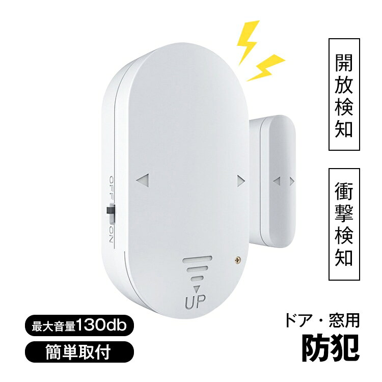 【短納期】防犯ブザー 防犯アラーム 最大音量130db ワンタッチ 開放検知 衝撃検知 ...