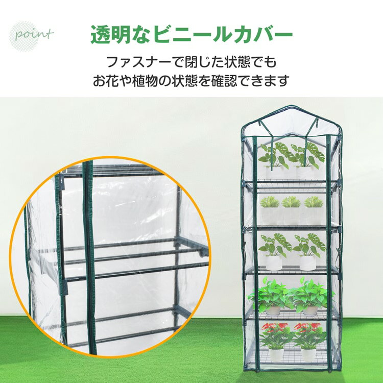 【短納期】ビニール温室 ビニールハウス 5段 ファスナー開閉 設置しやすい フラワ...